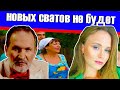 СВАТОВ БОЛЬШЕ НЕ БУДЕТ:Федор Добронравов отказался от съемок в восьмом сезоне «Сватов»