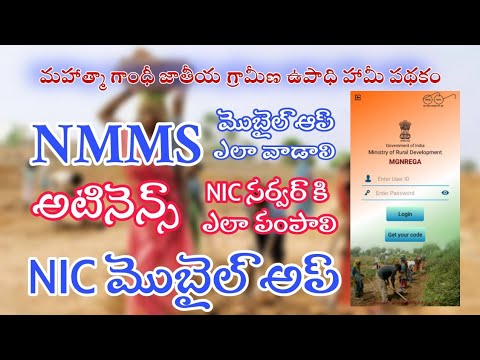 NREGA MMS APP|How To Fill Attendance Nrega MMS ||Mobile Monitoring system|NIC telugu