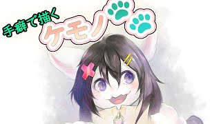 【てくケモ】チャンネル登録３００人ありがとう