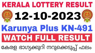 Kerala Lottery Result Today | Kerala Lottery Result Today Karunya KN-491 3PM 12-10-2023 bhagyakuri