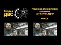 Теория ДВС: Машинка для притирки клапанов / Air Valve Lapper (FORCE)