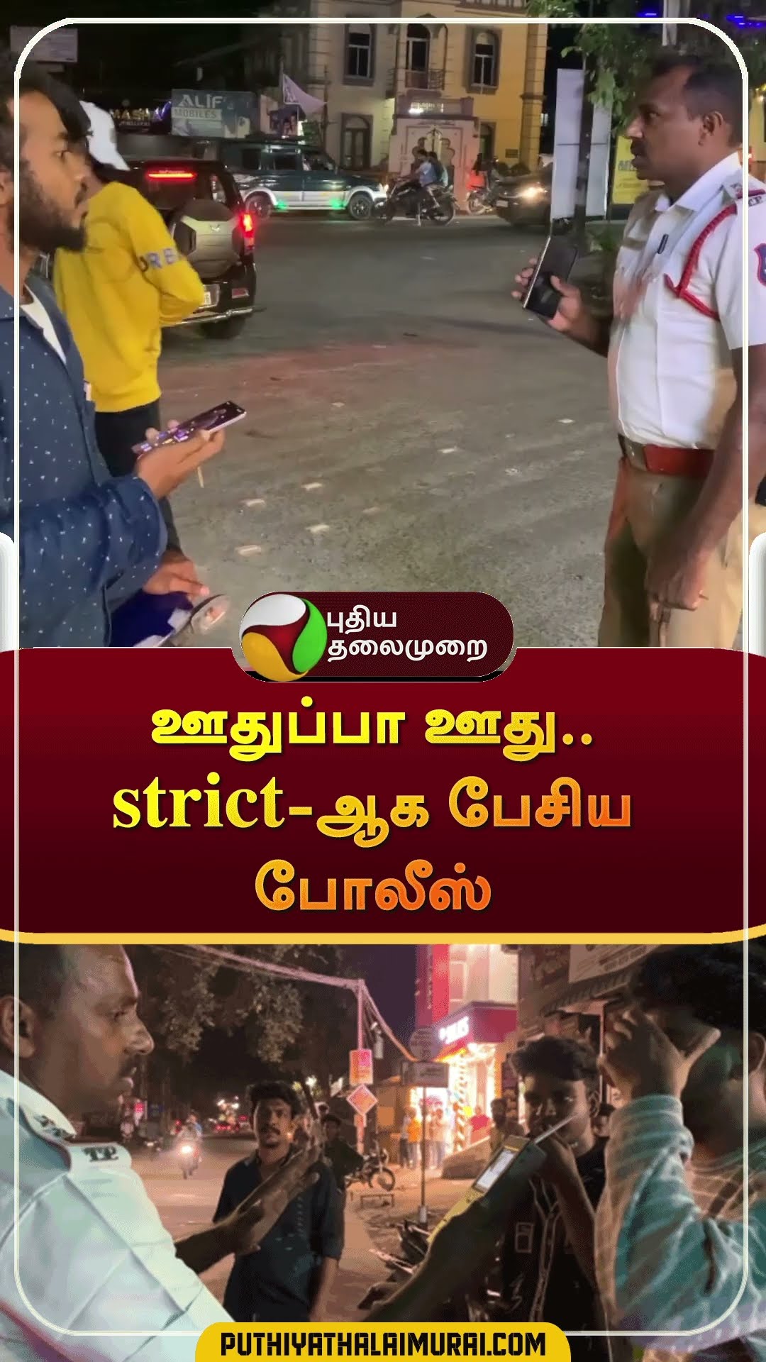 ஊதுப்பா ஊது.. strict-ஆக பேசிய போலீஸ் | #shorts | #kanyakumari | #police