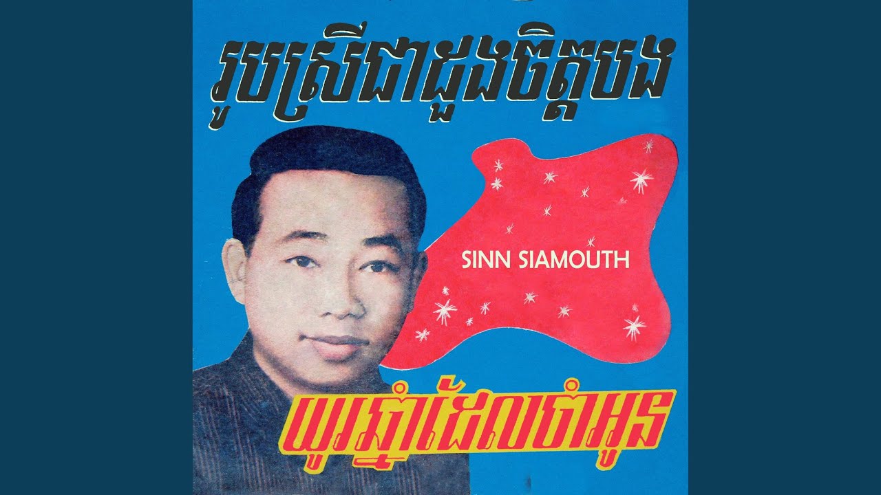 កុលាបខ្មែរអាកាស - YouTube