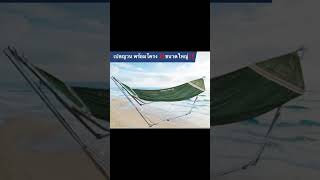 เปล เปลญวน เปลพร้อมโครงเหล็ก ผ้านิ่ม  เปลตาข่าย สำหรับนอนในป่า เนื้อผ้าดีมีคุณภาพ