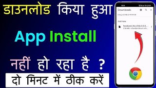 App not installed android fix | chrome se app install nahi ho raha hai | app not installed 2025