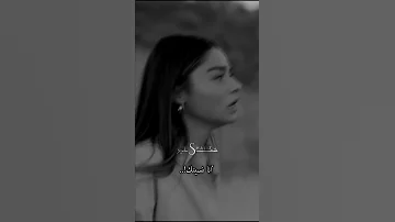 أريد أن أنساك 