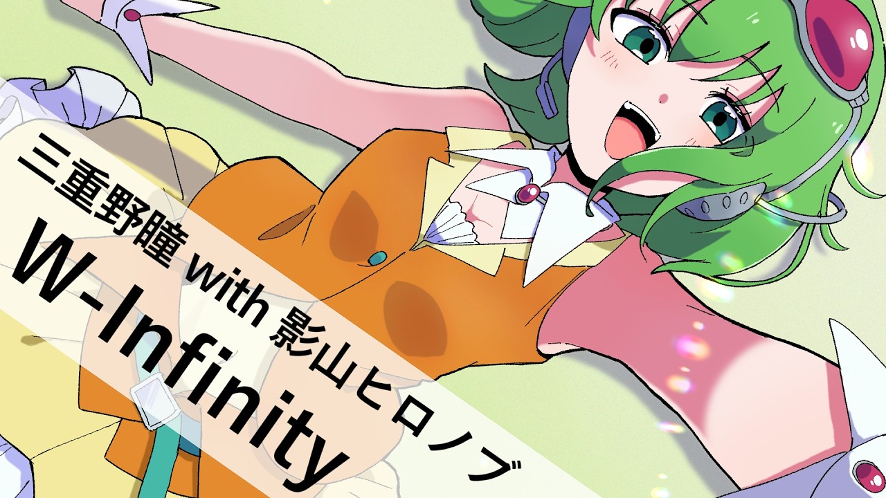 GUMI SV】Hitomi Mieno with Hironobu Kageyama / W-Infinity【Self