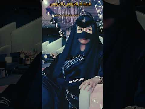 شيلة ام العروس شيلة ام العريس وام العروس شيلات ام العروس شيلة ام