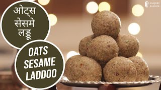 ओट्स सेसमे लड्डू | Oats Sesame Laddoo  | Diwali Special | Sanjeev Kapoor Khazana