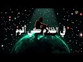 لن أستقيل أنشودة تحفيزية بصوت فارس حميدة مع م محمد صلاح ثانوية عامة 2026 