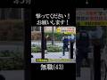 人生が嫌になった無職(43歳)が警察相手に刃物で大暴れした事件#shorts #中原泰斗 #池袋駅 #カンフー #無職