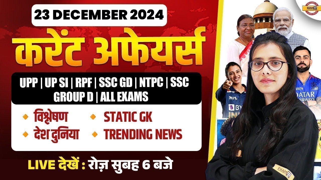 23 DECEMBER 2024 CURRENT AFFAIRS | DAILY CURRENT AFFAIRS 2024 | CURRENT ...