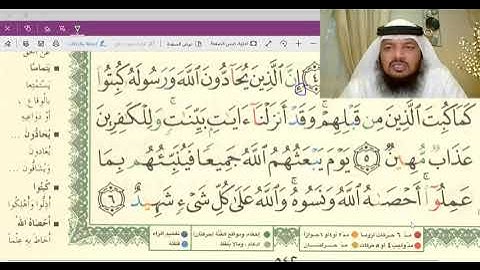 تلقين وأحكام سورة المجادلة 5-7 جهاد الرحمن صديق علي