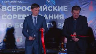 Всероссийские соревнования по боулингу и V|| Розыгрыш Кубка УСК ,,Сибиряк 2022 ‘’