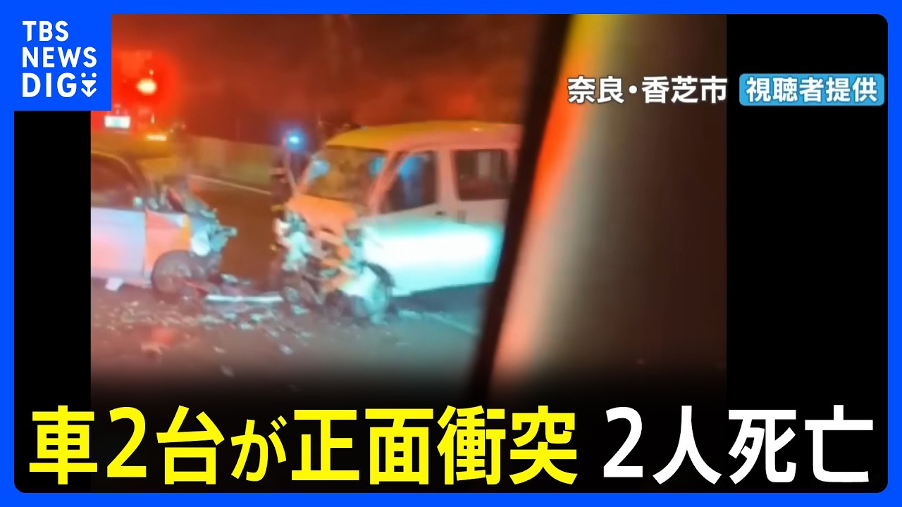 只今オーダー休止中です。　2/3 2 Cars Collide Head-On: 2 Dead, 1 in Critical Condition; Reports