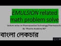 Emulsion math problem solve bangla tutorial #pharmaceutics  #pharmacy #emulsion #banglatutorial