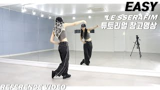 [REFERENCE]LE SSERAFIM (르세라핌) 'EASY' 튜토리얼 참고영상 REFERENCE VIDEO
