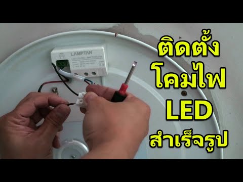วีดีโอ: โคมระย้า LED ทรงกลม รุ่น LED พร้อมสายไฟ