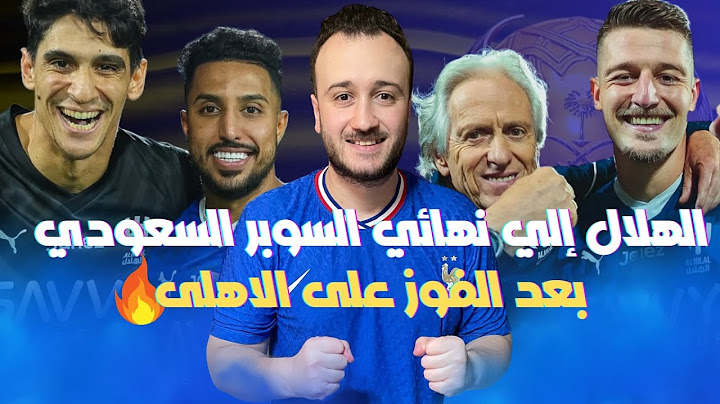 كأس السوبر السعودي | بسيناريو ناري الهلال يتأهل إلى النهائي بعد الفوز بركلات الترجيح على حساب الأهلي