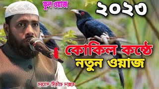 ঘুমানোর আগে ওয়াজটি একবার শুনুন||মিষ্টি সুরের নতুন ওয়াজ||Maulana Abdul Hannan rahimi waz 2023 Islam