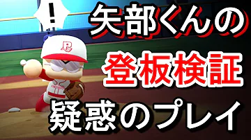 تحميل パワプロ 矢部