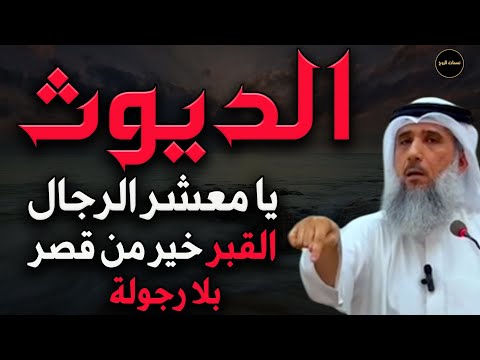 يا معشر الرجال انتبهوا إلى نسائكم فإنكم مسئولون عنهم يوم القيامة للشيخ فايز الكندري