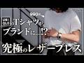 【絶対買い!!】このレザーブレス、史上最高です、、、。【メンズおすすめ】