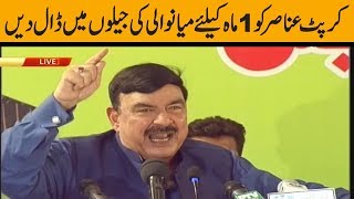 Sheikh Rasheed speech at Mianwali Express Launching Ceremony | 19 July 2019 Sheikh Rasheed speech at Mianwali Express Launching Ceremony | 19 July 2019