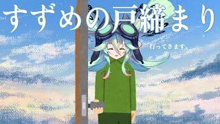 すずめの戸締まり 同時視聴