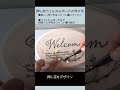 押し花ウェルカムボードの作り方