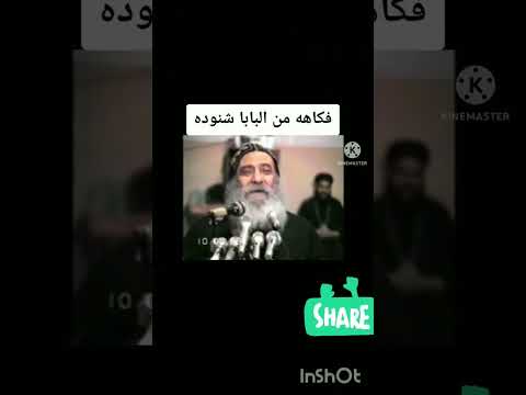 فكاهة البابا شنوده الثالث البابا شنوده الثالث فكاهة تأملات روحية عظات ابونا بولس جورج 