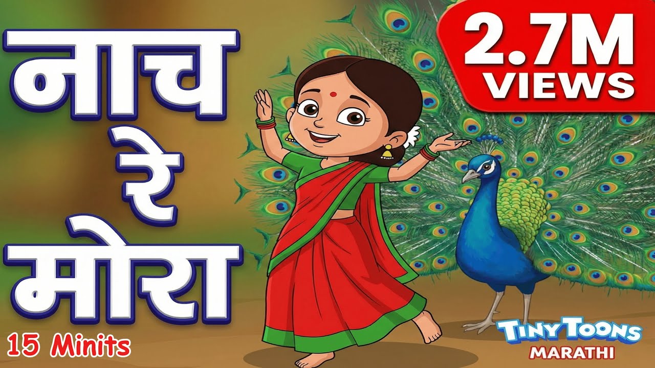 Nach Re Mora Ambyachya Vanat | Asava Sundar Chocolate Cha Bangla | Top Marathi Balgeet Compilation