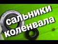 Сальник коленвала Иж Юпитер, Иж Планета. Сальник оригинал и сальник очень похожий на оригинал.