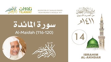 سورة المائدة (116-120) من تهجد المسجد النبوي 1411 - الشيخ إبراهيم الأخضر