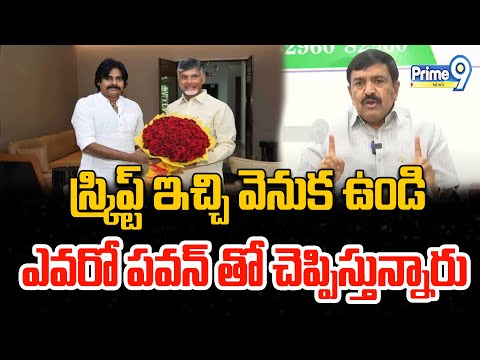 స్క్రిప్ట్ ఇచ్చి వెనుక ఉండి ఎవరో పవన్ తో చెప్పిస్తున్నారు | Dwarampudi Sensational Comments On Pawan