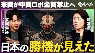 【価格差2.5倍の衝撃】米国GAFAMも欲しがる「日本の現場データ」と「44社日本連合」が進める国産フィジカルAIのの裏側（頼嘉満・茶圓将裕・田中年一）/ 電脈イースト