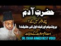 Life changing best of dr israr ahmed  best answers of toughest questions by dr israr ahmed