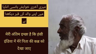 Hansi District Hisar To Pakistan . True Story of Partition by INDUS DIARIES.
