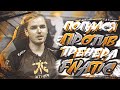 ПОПАЛСЯ ПРОТИВ ТРЕНЕРА FNATIC НА ФЕЙСИТЕ (CS:GO)