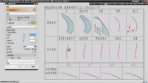 第223讲：NX8.5建模分析工具之曲线分析命令详解一曲率梳！