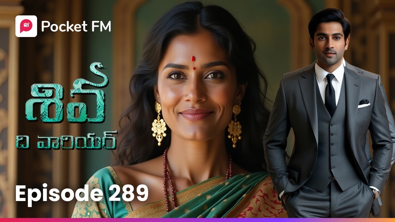 శివని హేళన చేసిన నీరజ, కౌశిక్..!  | Episode 289 | Shiva | Pocket FM