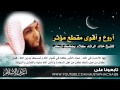 خالد الراشد في اروع مقطع على الاطلاق كلام يجعلك تبكي