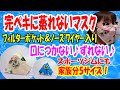 【蒸れない涼しい夏用マスク】ジムなどスポーツにも最適｜話しても運動してもずれない♪蒸れない♪型紙なしで簡単｜フィルターポケット＆ノーズワイヤー入りに改善！DIY breathable mask
