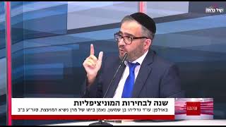 עו''ד לפלילים גדליהו בן שמעון נגד השחיתות בעיריית בני ברק: 'יש הרבה מכרזים שהם מכרזים תפורים לאנ"ש'