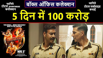 Sooryavanshi Day 5 Box Office Collection | Sooryavanshi Total Worldwide Box Office Collection