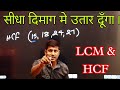 Maths trick  lcm and hcf  group d maths  ssc gd 