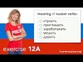 Russian verbs | 12A - future tense, verbs: строить, приглашать, зарабатывать, мешать, дарить