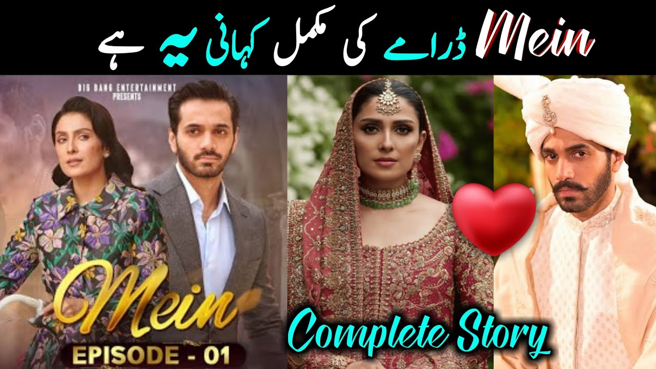 Mein Complete Story & Episode 5 Teaser Promo Review | ARY Digital Drama 2023 |