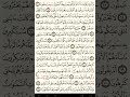 ماهر المعيقلي سورة المؤمنون مكتوبة صفحة 346 مصحف المدينة المنورة جودة عالية