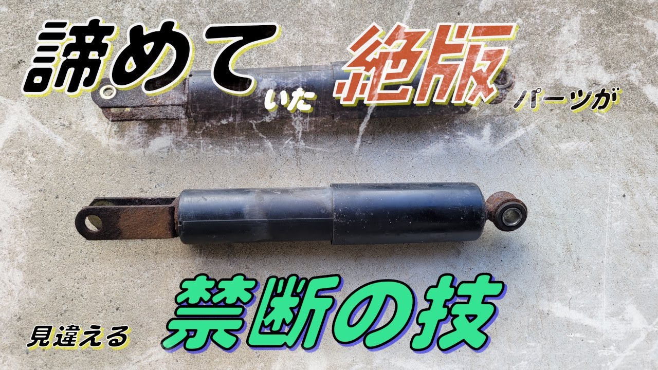 Honda Fusion Front Suspension Revival: A forbidden technique is